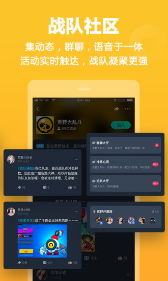 yotok視頻開黑app v2.3.1 官方安卓版 0