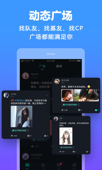 yotok視頻開黑app v2.3.1 官方安卓版 1