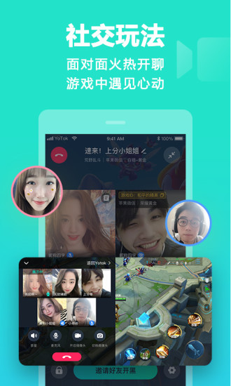 yotok軟件下載