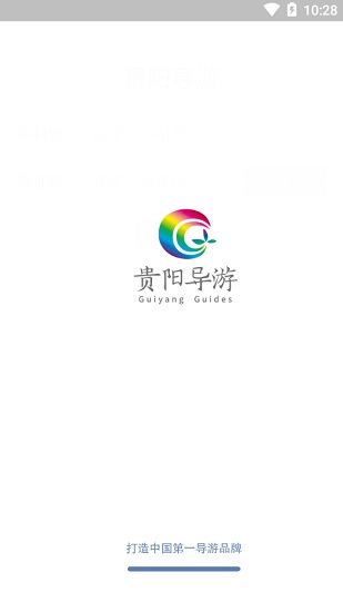 貴陽導游(貴州導游證報考) v1.0.0 官方安卓版 0