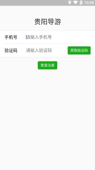 貴陽導游app