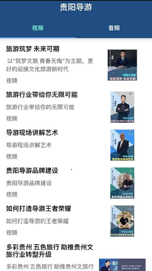 貴陽導游(貴州導游證報考) v1.0.0 官方安卓版 2