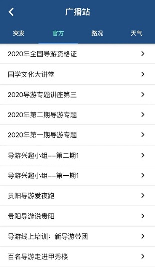 貴陽導游(貴州導游證報考) v1.0.0 官方安卓版 3