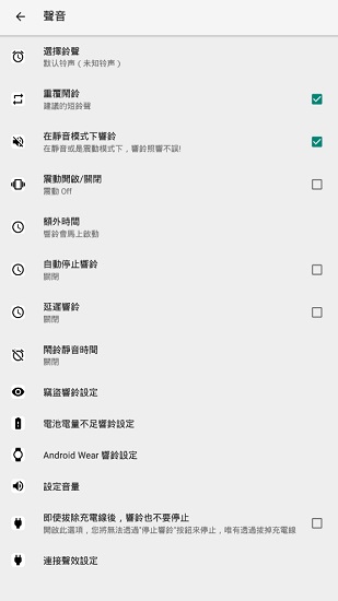 電量充滿警示及竊盜警示鬧鈴 v5.5.1 安卓中文版 3