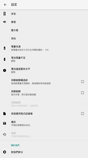 電量充滿警示鬧鈴應(yīng)用