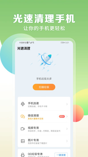 電量充滿鬧鈴 v1.0.1 安卓版 3