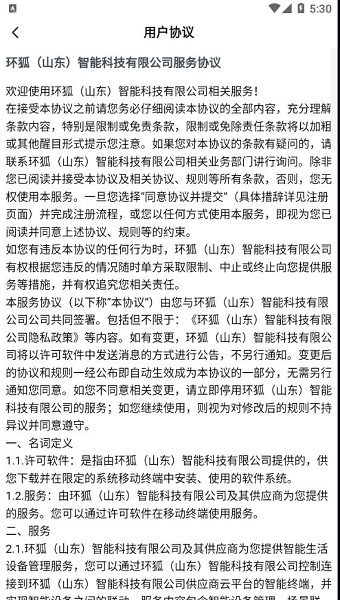 小狐管家智能家居管理軟件2