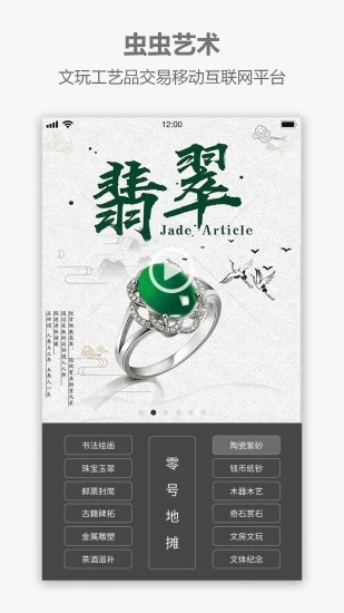 蟲蟲藝術 v1.3.9 安卓版 3