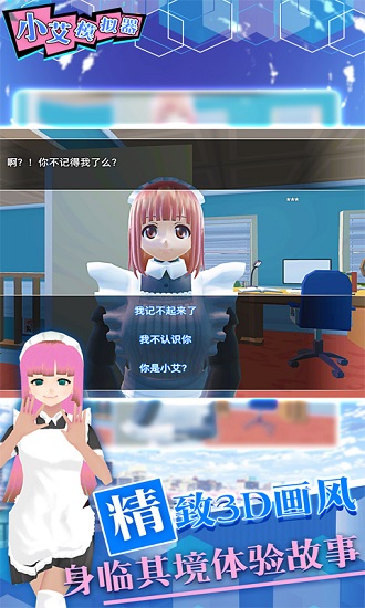 小艾模擬器最新版 v1.1 安卓版 2
