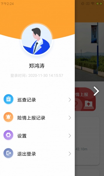 冰點宜水庫安全管理平臺 v1.0.0 安卓版 0