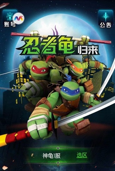忍者龜歸來(lái)最新版 v1.1.0 安卓版 0