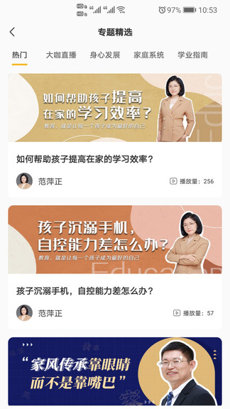 陽光家長學(xué)院手機(jī)版0