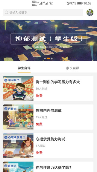 陽光家長學(xué)院手機(jī)版3