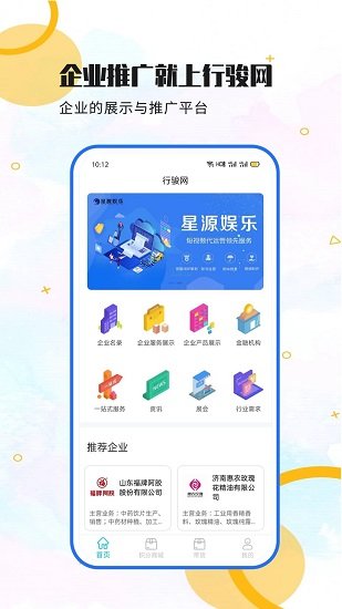 行駿網(wǎng)(企業(yè)推廣) v1.1.4 安卓版 0