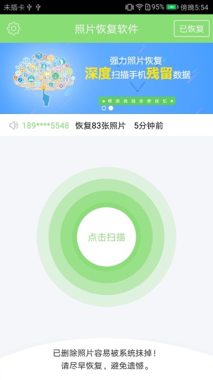 照片恢復(fù)軟件官方版 v5.0.9 安卓版 0