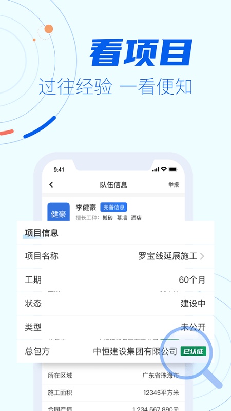 勞查查軟件下載