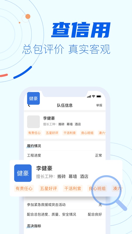 勞查查 v1.0.1 安卓版 3