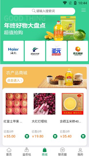 聯(lián)農(nóng)官方最新版 v2.5 安卓版 2