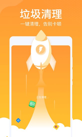 雷達清理大師 v1.0.3 安卓版 0