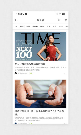 珍新聞官方版 v2.0.3 安卓版 0