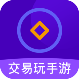 交易玩手游免費(fèi)版
