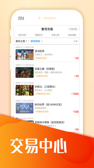交易玩手游免費(fèi)版 v8.4.3 安卓版 0