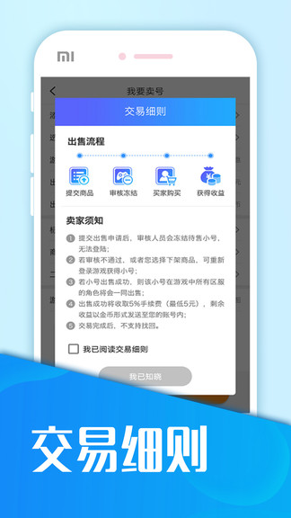 交易玩手游免費(fèi)版 v8.4.3 安卓版 2