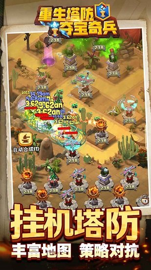 重生塔防奪寶奇兵手游 v1.3.1 安卓版 2