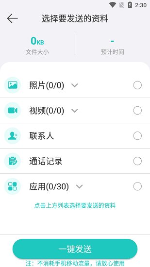 手機(jī)克隆一鍵換機(jī)助手 v1.2.1 安卓版 2