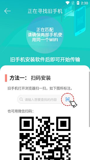 手機(jī)克隆一鍵換機(jī)助手 v1.2.1 安卓版 3