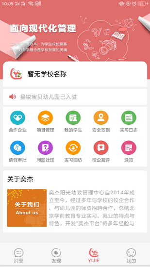 奕杰陽光院校版app v1.01.52 安卓版 0