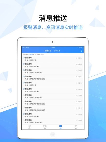 天翼看家專業(yè)版app