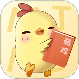 萌雞小說官方版