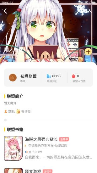 萌雞小說(shuō)app