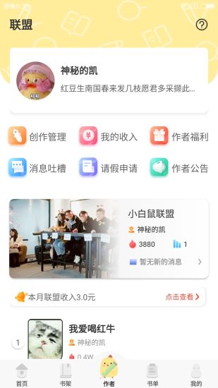 萌雞小說(shuō)官方版 v9.2 安卓版 1