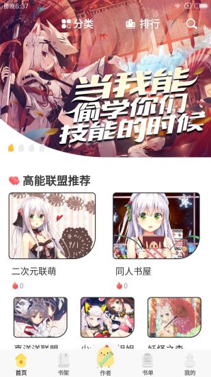 萌雞小說(shuō)官方版 v9.2 安卓版 0