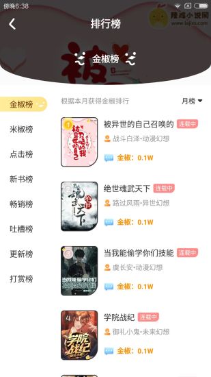 萌雞小說(shuō)官方版 v9.2 安卓版 3