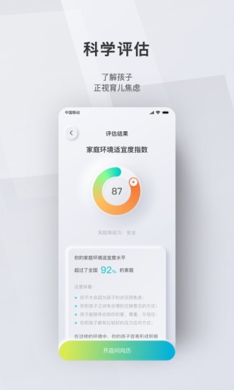 問向歷安卓版