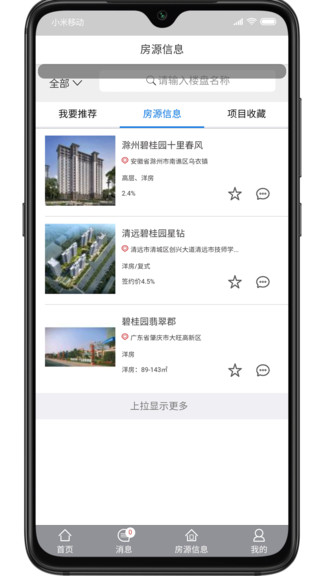 容行天下官方 v3.0.1 安卓版 3