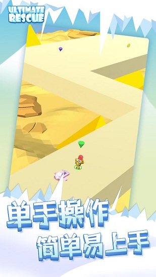 絕地營救 v3.0.6 安卓版 3