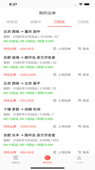 小紅馬找貨 v3.1.0 安卓版 0