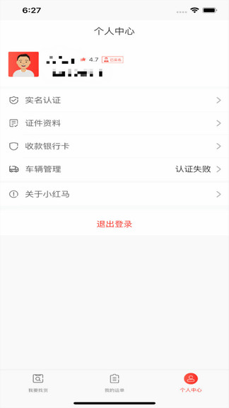 小紅馬找貨