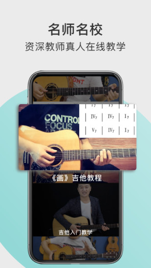 哎米吉他 v3.0.0 安卓版 2