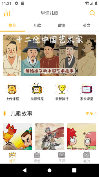 早識(shí)兒歌 v1.0.2 安卓版 0