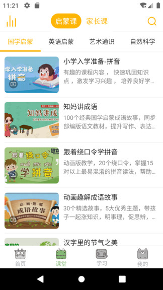 早識(shí)兒歌 v1.0.2 安卓版 1