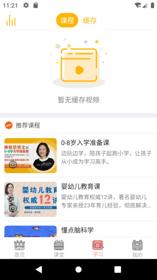 早識(shí)兒歌安卓版