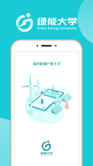 綠能大學 v1.0.4 安卓版 0