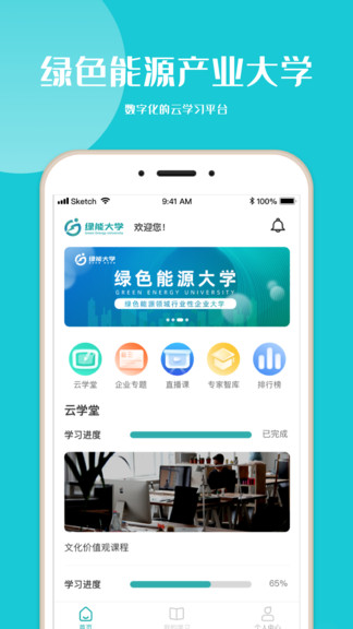 綠能大學 v1.0.4 安卓版 1
