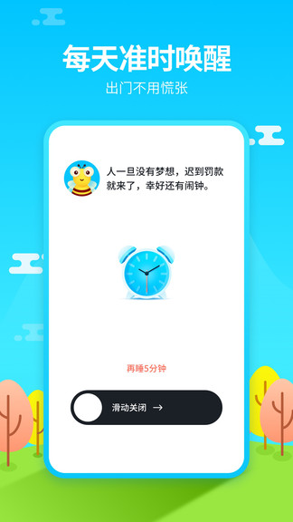 鬧鐘鈴聲王安卓版