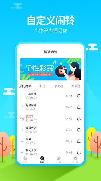 鬧鐘鈴聲王 v1.4.4 安卓版 3